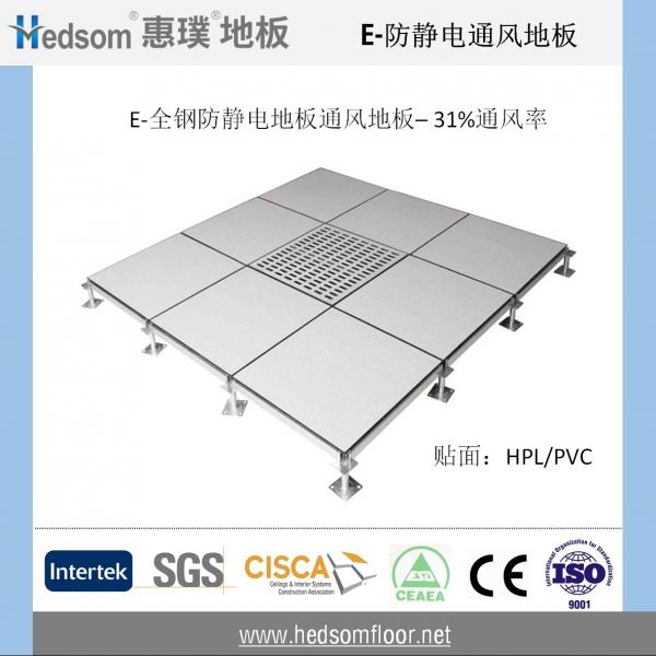 惠璞全鋼防靜電通風(fēng)地板-31%通風(fēng)率
